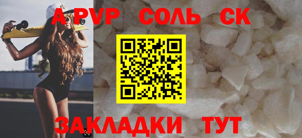 A PVP Соль Новоалександровск