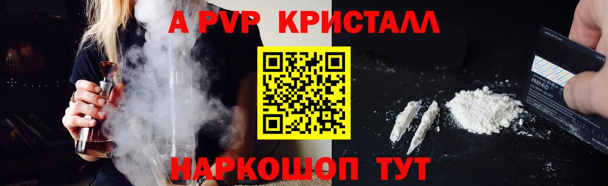 Новоалександровск  Alpha-PVP  Alfa_PVP кристаллы  A PVP мука  Вход с VPN  APVP Соль 