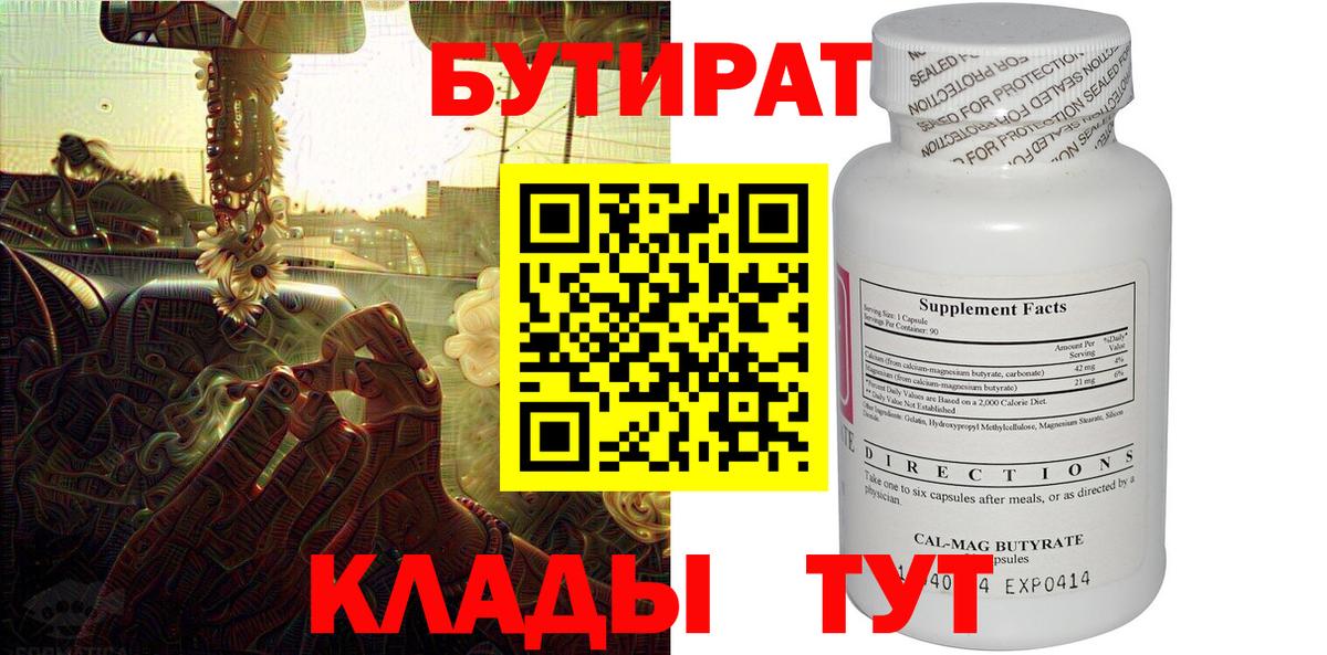 Бутират 99% Новоалександровск