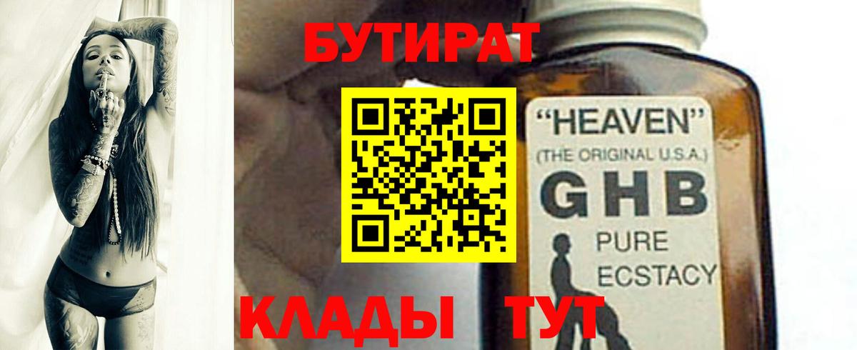 БУТИРАТ 99%  Вход с VPN  Новоалександровск 