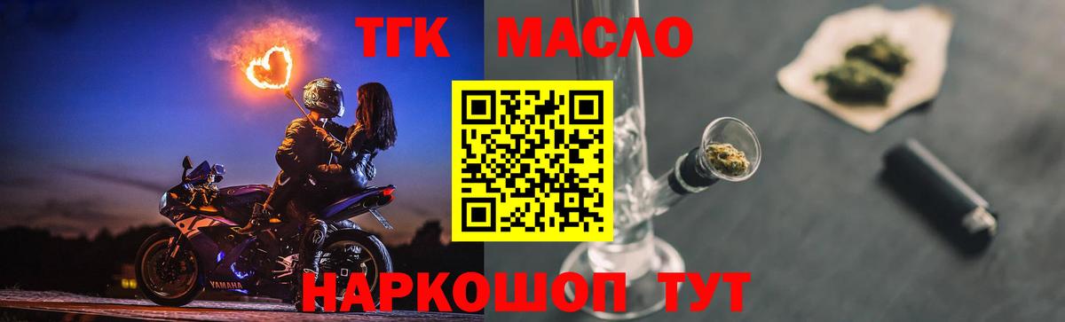 Новоалександровск  ТГК THC oil  Вход с VPN 